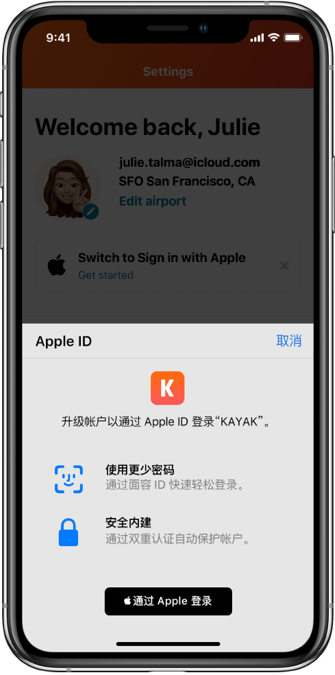 平安苹果手机维修分享如何在 iPhone 12 上使用“通过 Apple 登录” 