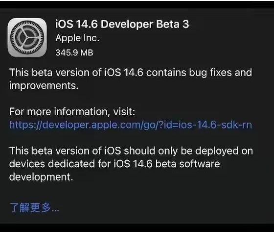 平安苹果手机维修分享iOS14.6正式版什么时候来 