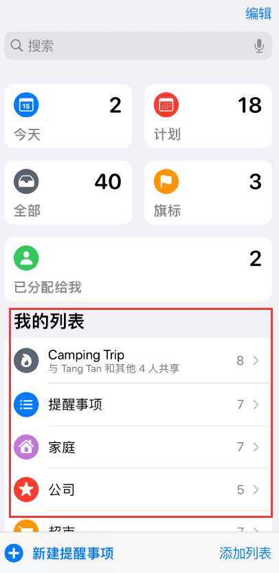 平安苹果手机维修分享iOS 14.5 “提醒事项”应用支持便捷排序 