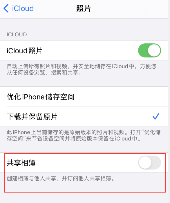 平安苹果手机维修分享iPhone 总是收到共享相簿广告，如何解决 