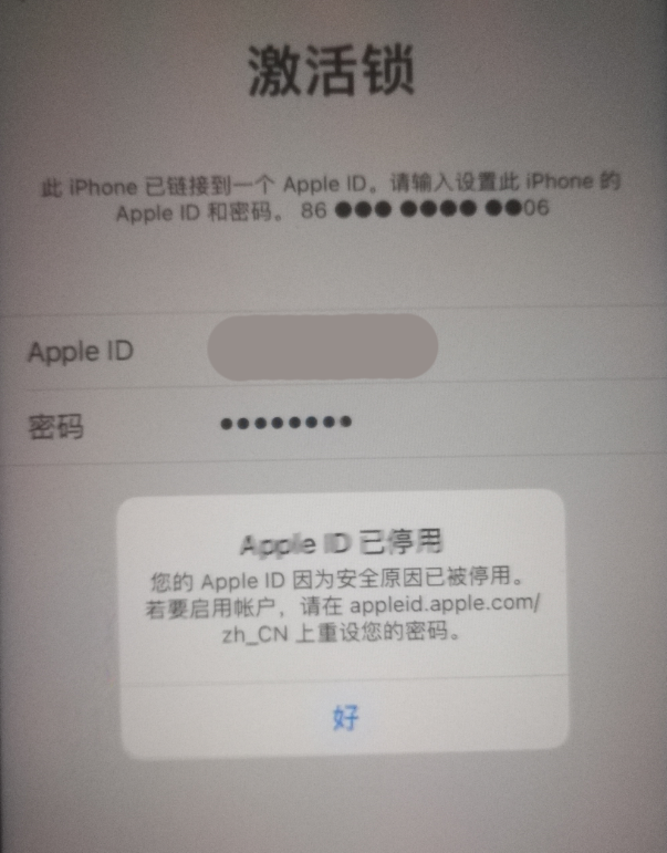 平安苹果手机维修分享iPhone 12 出现提示“Apple ID 已停用”怎么办 