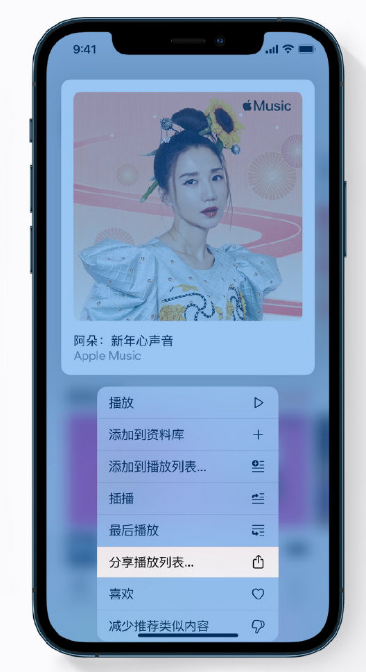 平安苹果手机维修分享Apple Music 新增新年歌单，快来分享给好友 