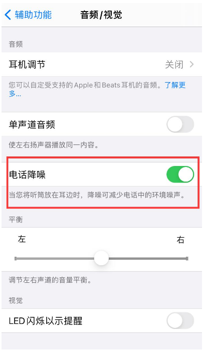 平安苹果手机维修分享iPhone12 扬声器有杂音怎么办 