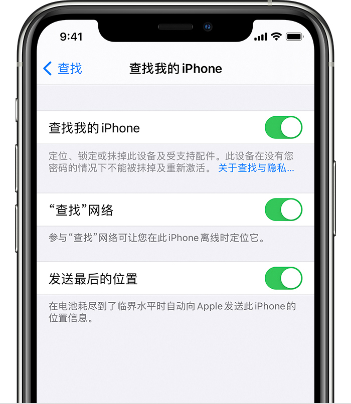 平安苹果手机维修分享如何在 iPhone 上开启的「查找」功能 