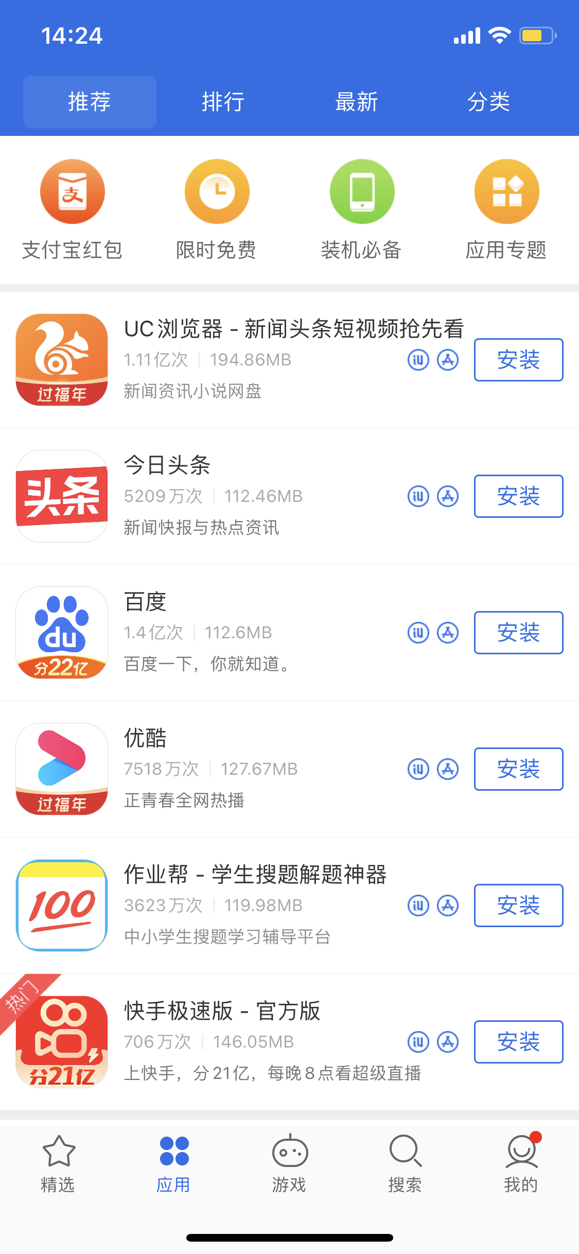平安苹果手机维修分享iPhone 12 免输入密码下载应用的三种方法 