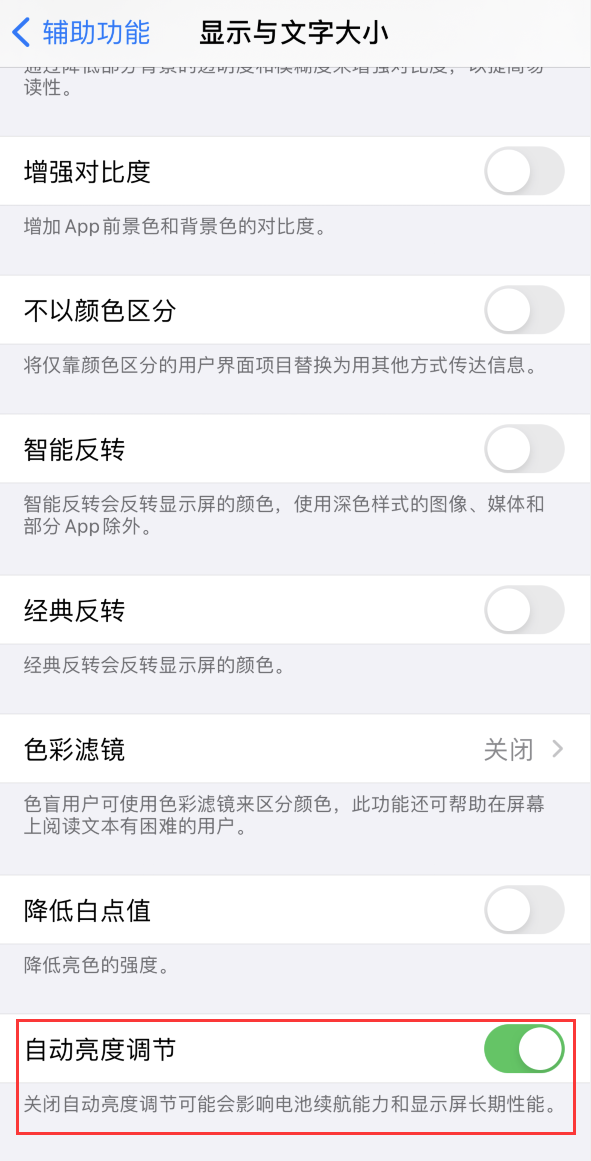 平安苹果手机维修分享iPhone 自动亮度调节失灵怎么办 