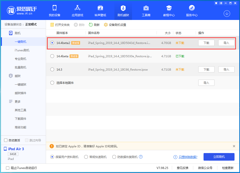 平安苹果手机维修分享iOS 14.4 Beta 2更新内容及升级方法 