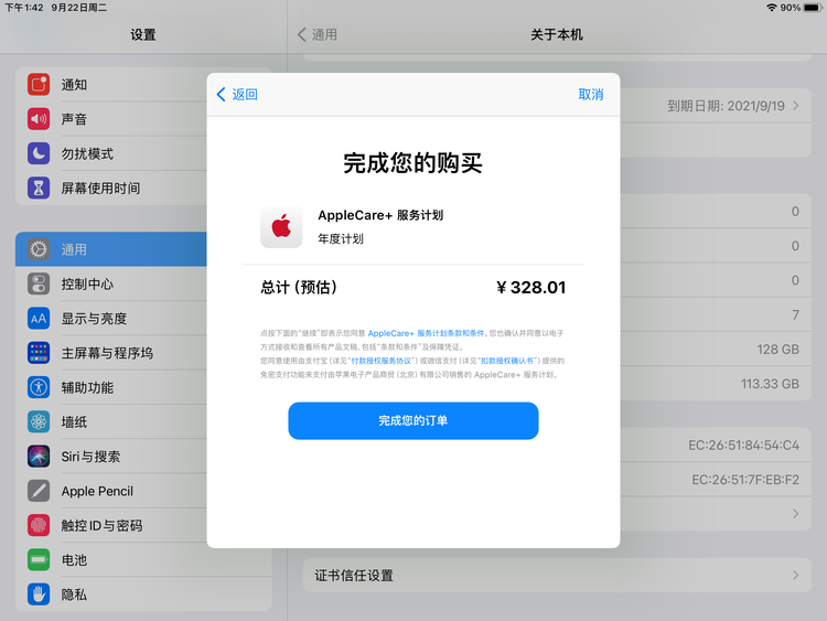 平安苹果手机维修分享AppleCare+ 有哪些升级服务内容 