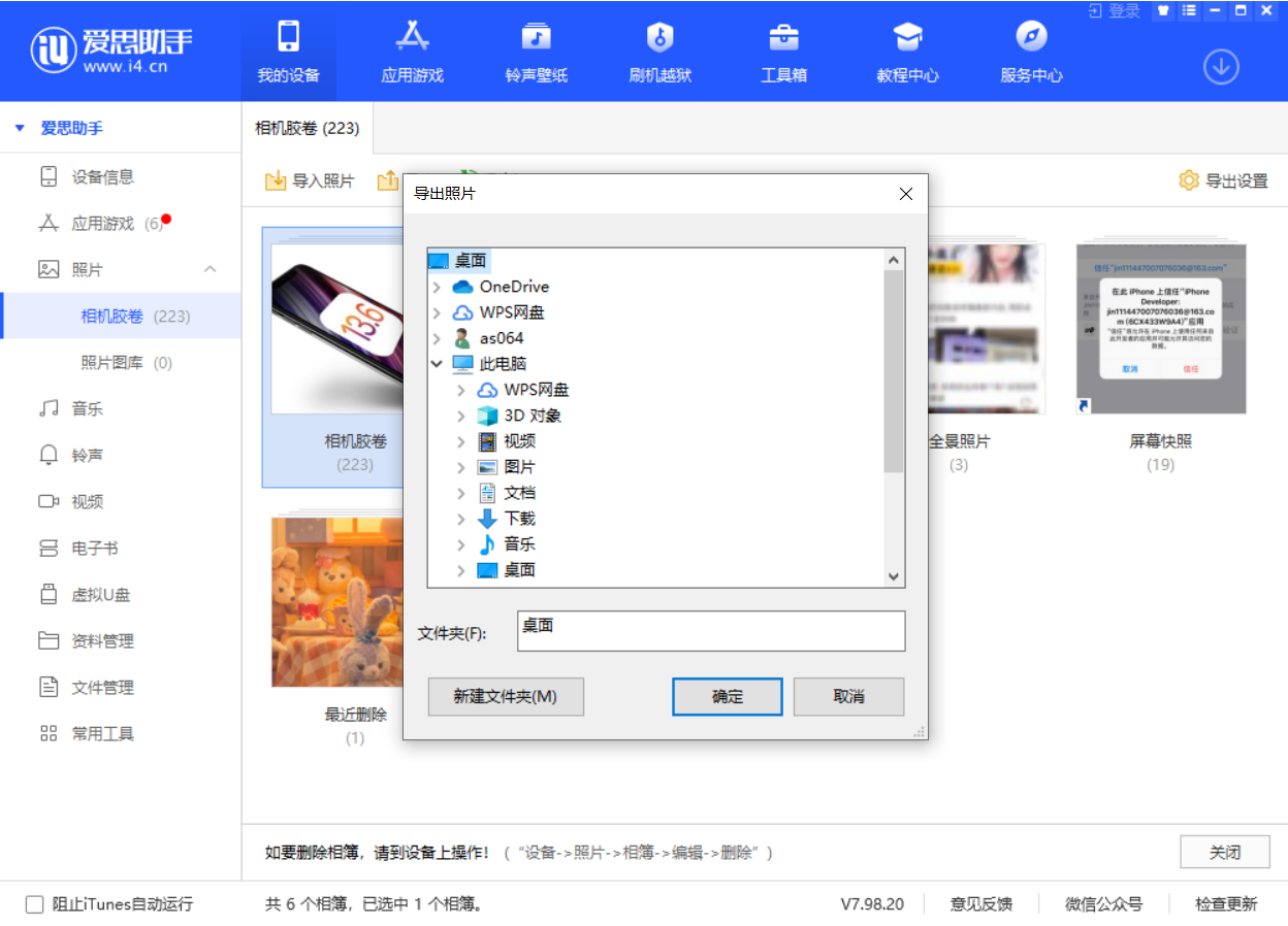 平安苹果手机维修分享如何将 iPhone 12 中的照片快速备份到电脑中 