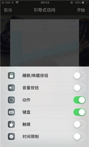 平安苹果手机维修分享iOS 14中引导式访问模式有什么用 