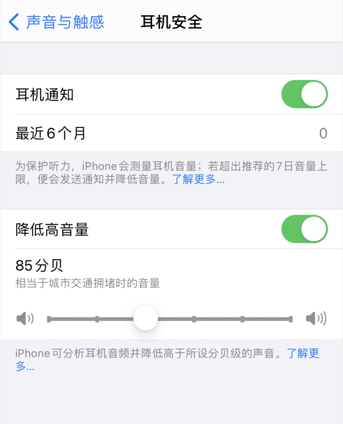 平安苹果手机维修分享iOS 14 新增保护听力功能 