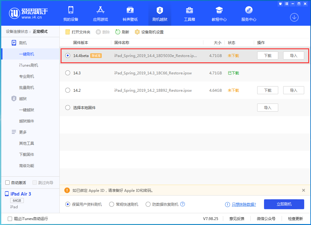 平安苹果手机维修分享苹果iOS 14.4/iPadOS 14.4 Beta 1发布 