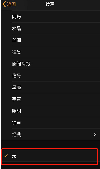 平安苹果手机维修分享iPhone 12闹钟如何设置为只震动 