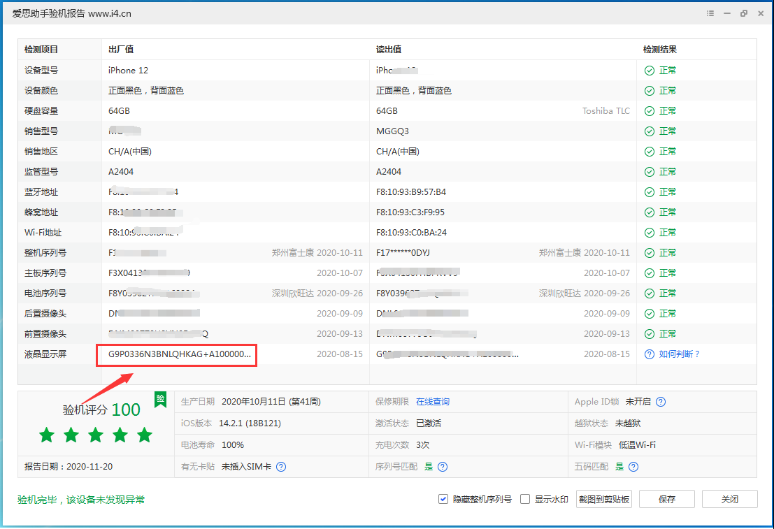 平安苹果手机维修分享iPhone12全系列屏幕变绿是什么原因造成的 