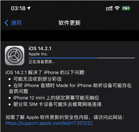平安苹果手机维修分享iOS 14.2.1正式版发布 