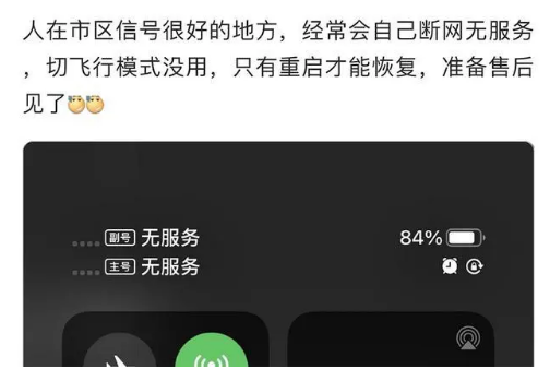 平安苹果手机维修分享iPhone12经常进入无服务状态怎么办 