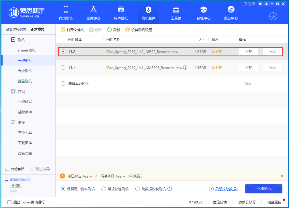 平安苹果手机维修分享老机型推荐升级iOS14.2正式版吗 