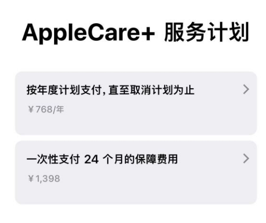 平安苹果手机维修分享Apple Care+ 服务计划年度支付和一次性支付有什么区别 