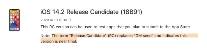 平安苹果手机维修分享iOS 14.2 RC版是什么版 
