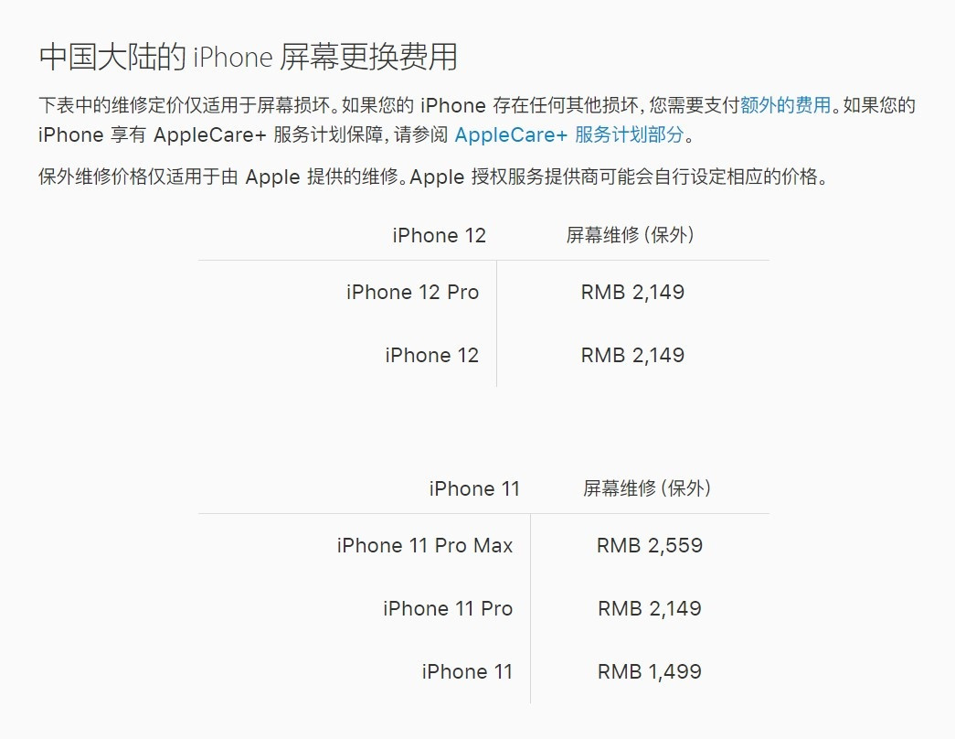 平安苹果手机维修分享iPhone 12/12 Pro 更换屏幕多少钱 
