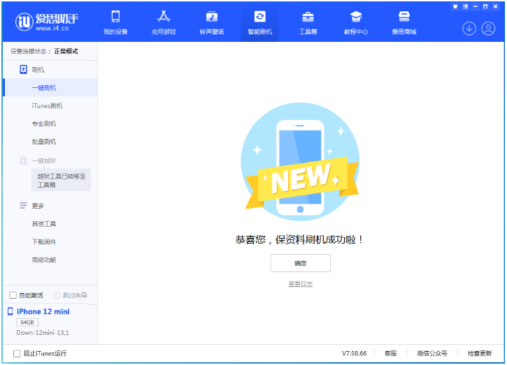 平安苹果手机维修分享iOS 17测试版升级_iOS 17测试版一键刷机教程 