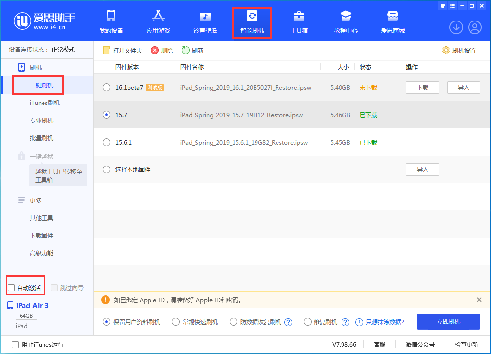平安苹果手机维修分享iOS 15.7正式版刷机_iOS 15.7正式版一键升级教程 