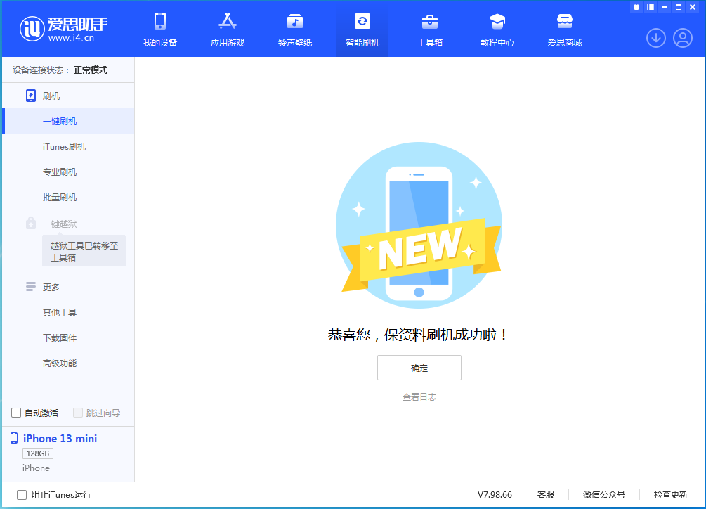 平安苹果手机维修分享iOS 16 RC版升级_iOS 16 RC版一键刷机教程 
