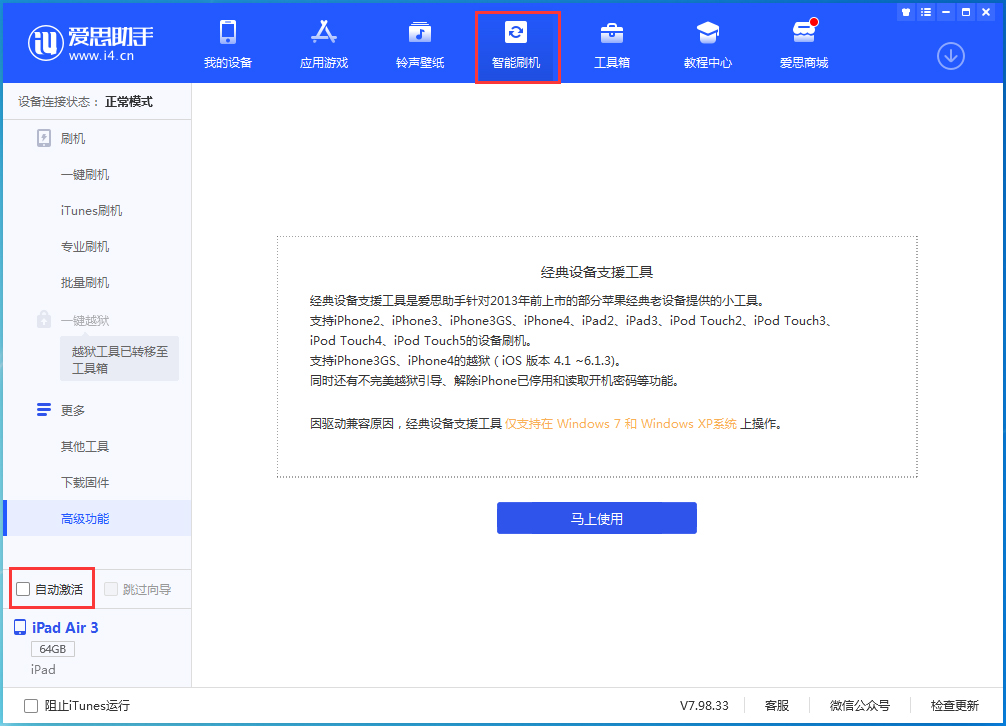 平安苹果手机维修分享iOS 15.1 正式版升级_iOS 15.1 正式版一键刷机教程 