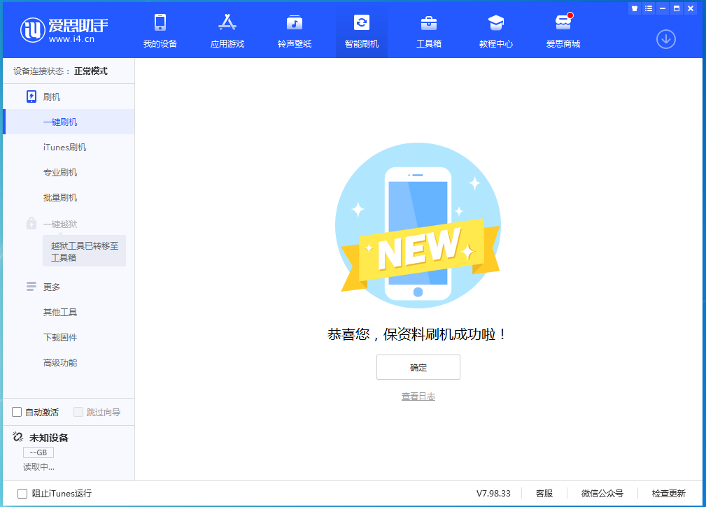 平安苹果手机维修分享iOS 15.0.2 正式版升级_iOS 15.0.2 正式版一键刷机教程 