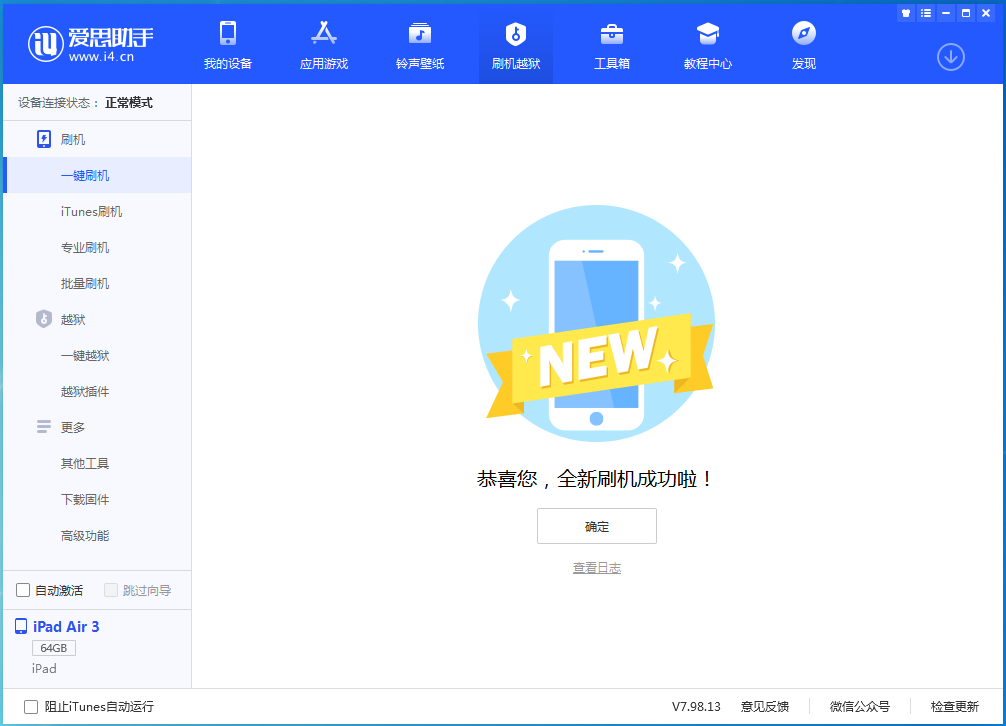 平安苹果手机维修分享iOS 14.1正式版_iOS 14.1正式版一键刷机教程 