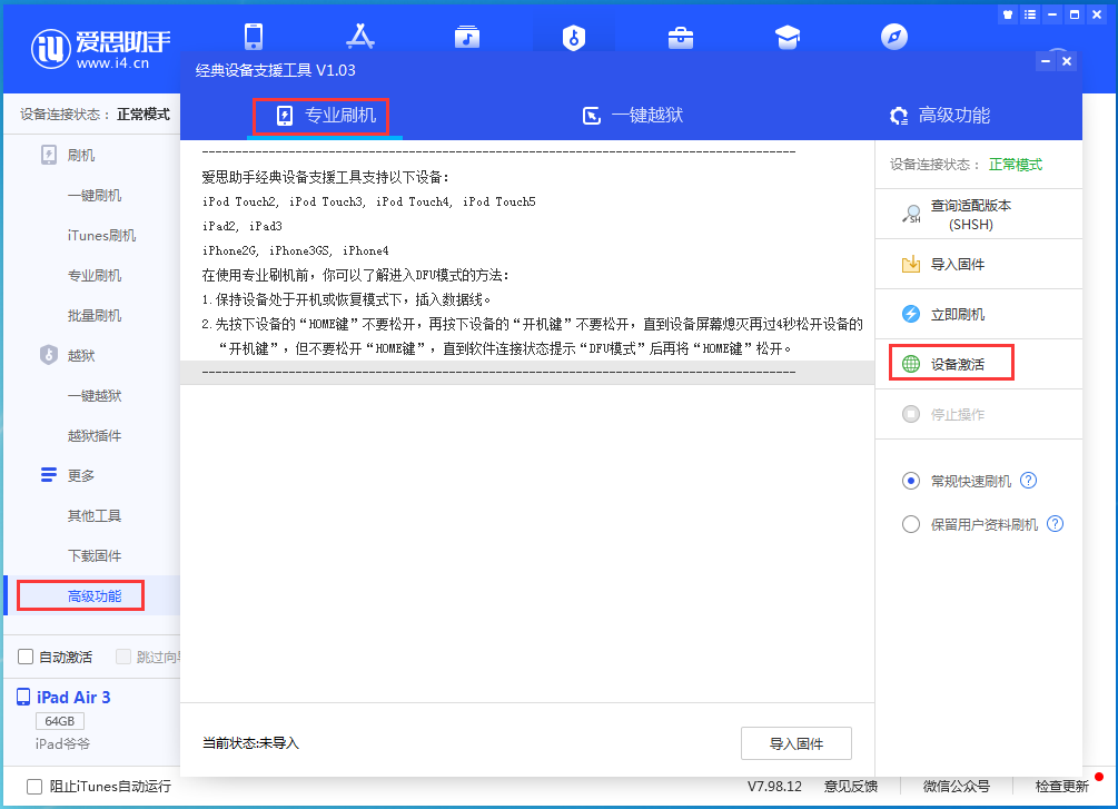 平安苹果手机维修分享iOS 13.6正式版_iOS 13.6正式版一键刷机教程 