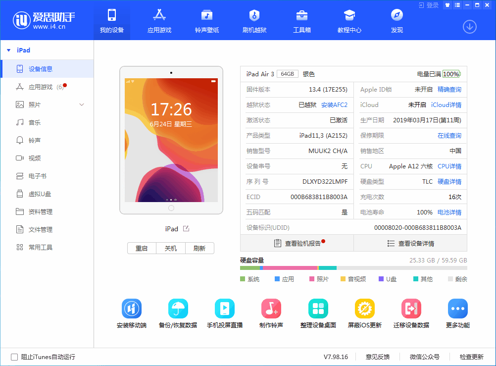 平安苹果手机维修分享iOS 14 测试版_iOS 14 测试版一键刷机教程 