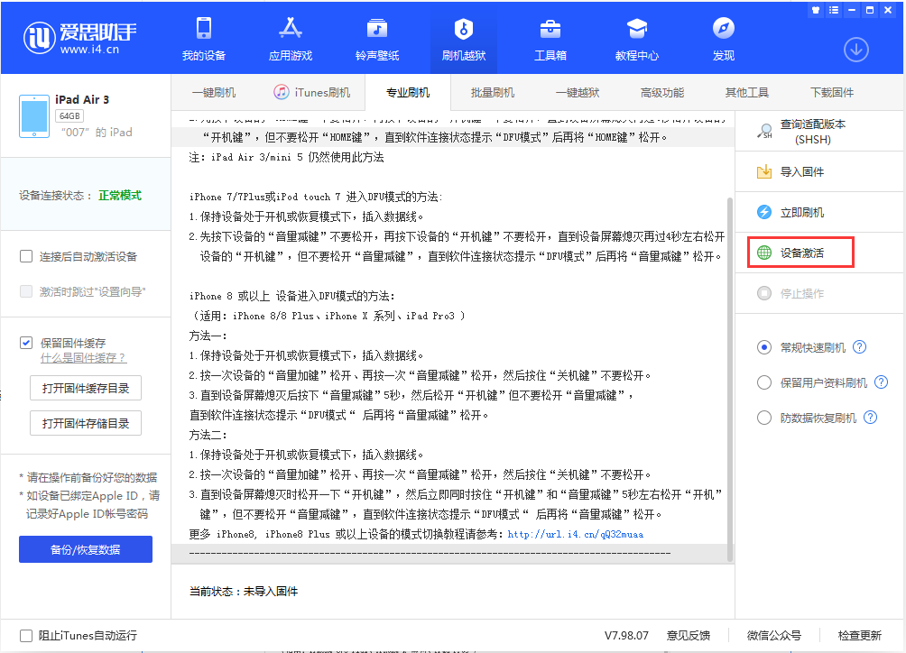平安苹果手机维修分享iOS 13.2.2正式版_iOS 13.2.2 正式版一键刷机教程 
