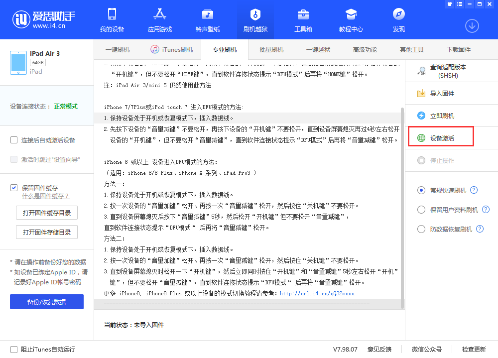 平安苹果手机维修分享iOS 13.3 测试版_iOS 13.3 测试版一键刷机教程 